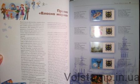 Почтовые марки Украины книга 2007 (С марками) года - оригинал в высоком разрешении №2